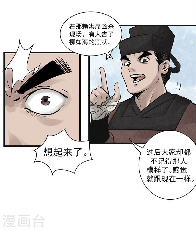 第10话异动-妖捕-南辰北斗（第6张）